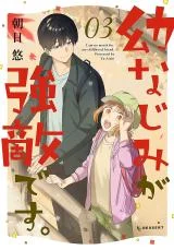 Cover of Osananajimi ga Kyouteki desu