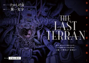 Cover of The Last Terran