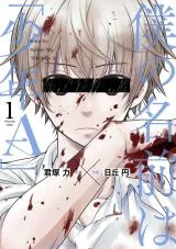 Cover of My Name Is "Boy A"