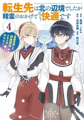 Cover of Transmigrated to the Northern Frontier