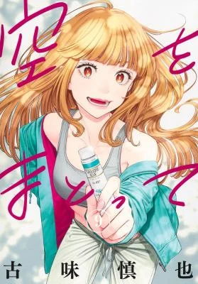 Cover of Wear the Sky