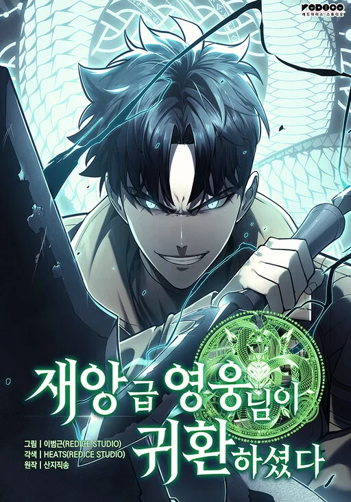 Cover of Jaeanggeum Yeongungnimi Gwihwanhasyeotda