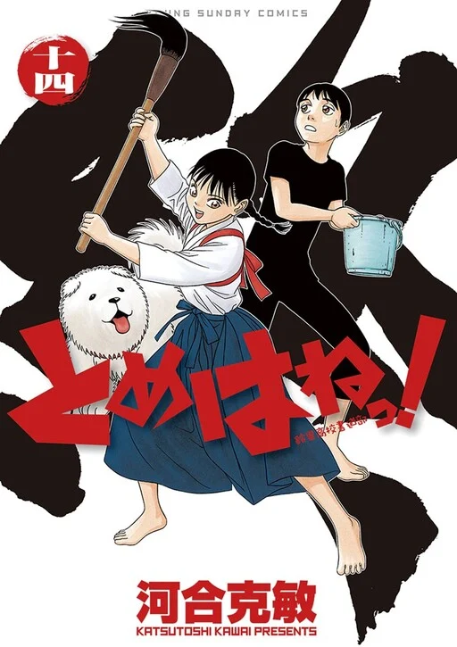 Cover of Tomehane! Suzuri Koukou Shodoubu