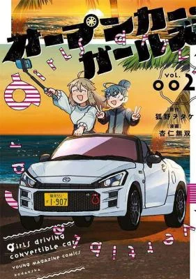 Cover of Open Car Girls