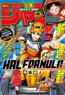 Cover of Hal Formula