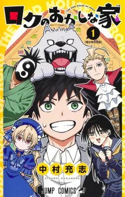 Cover of Roku's House of Oddities
