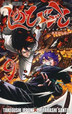 Cover of Shinobi Undercover