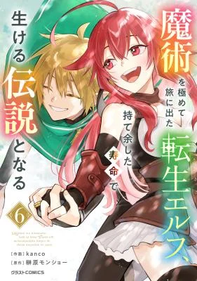 Cover of The Reincarnated Elf Left on a Journey to Master His Magic and With His Extra Lifespan Became a Living Legend