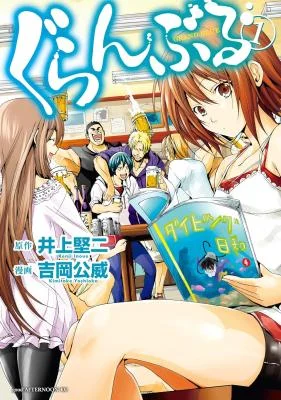 Cover of Grand Blue Dreaming