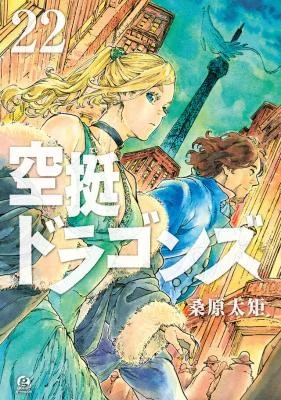 Cover of Drifting Dragons