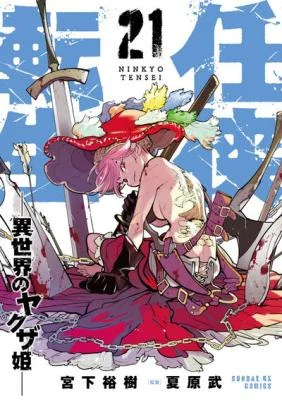 Cover of Yakuza Reincarnation