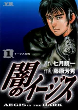 Cover of Yami no Aegis
