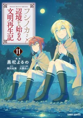 Cover of Fushi no Kami ~Henkyou kara Hajimeru Bunmei Saiseiki~