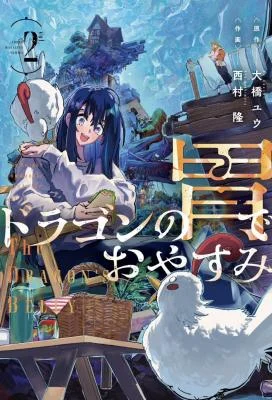 Cover of Days Off In The Dragon's Stomach
