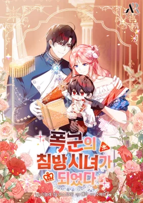 Cover of I Became a Tyrant’s Maid