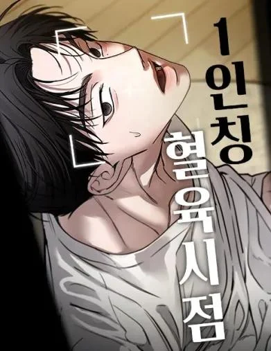 Cover of Through My Worst Relative’s Eyes