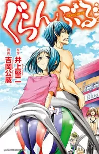 Cover of Grand Blue manga
