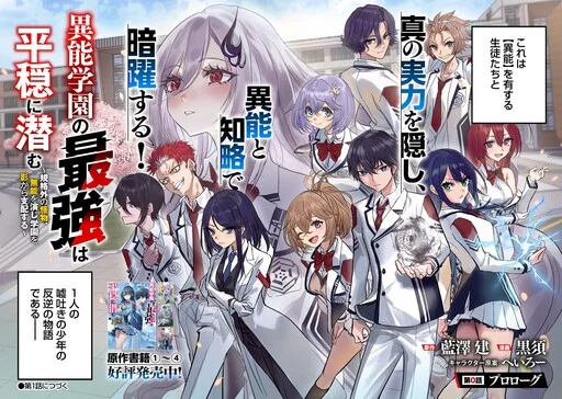 Cover of The Strongest in the Supernatural School Lurks in Peace