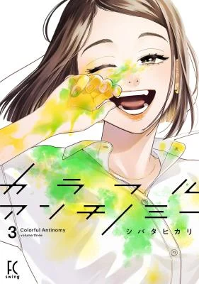 Cover of Colorful Antinomy