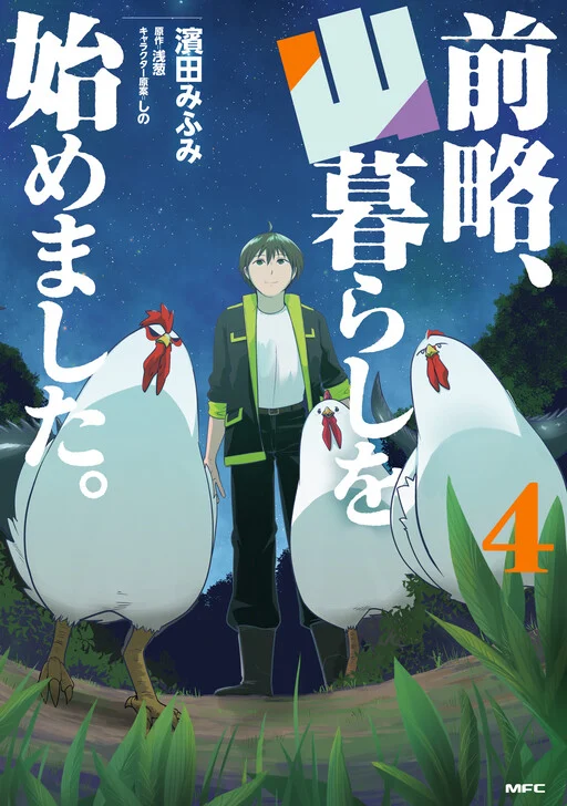 Cover of Zenryaku, Yamagurashi wo Hajimemashita.