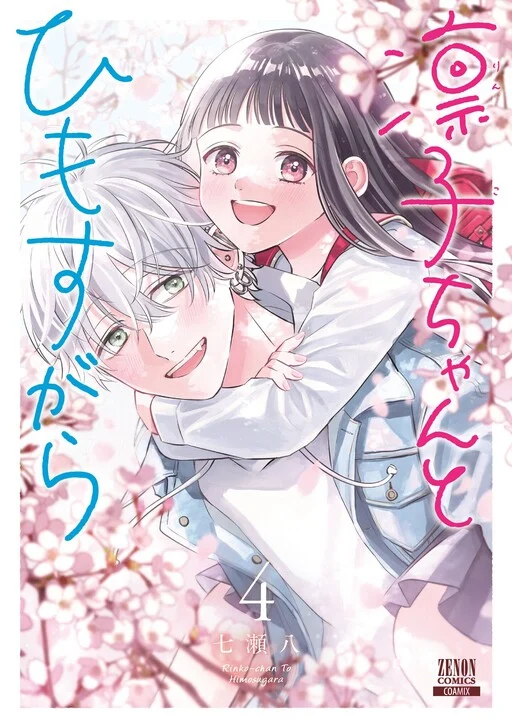 Cover of A Day With Rinko-chan