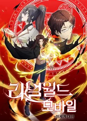 Cover of Real World Mobile: Another World War