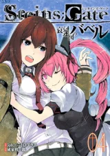 Cover of Steins;Gate - Babel of the Grieved Maze