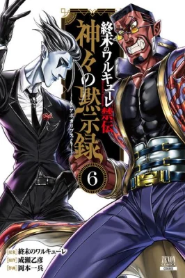 Cover of Shuumatsu no Valkyrie Kinden - Kamigami no Apocalypse