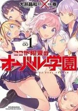 Cover of Koko ga Genkai no Oval Gakuen