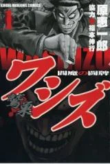 Cover of Washizu - Enma no Touhai