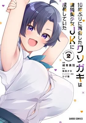 Cover of 10-nenburi ni Saikai shita Kusogaki wa Seijun Bishoujo JK ni Seichou shiteita