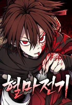 Cover of Blood Demon Chronicles