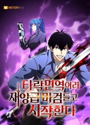 Cover of Immune to Corruption, I Start with a Disaster-Class Demonic Sword