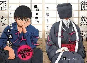 Cover of MikotoHako