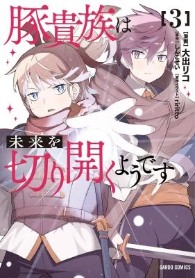 Cover of Buta Kizoku wa Mirai wo Kiri Hiraku you desu