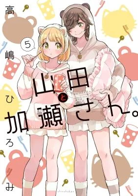 Cover of Yamada to Kase-san