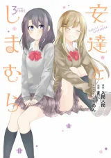 Cover of Adachi to Shimamura