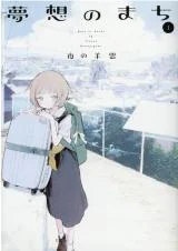 Cover of Musou no Machi