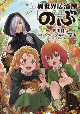 Cover of Isekai Izakaya "Nobu"