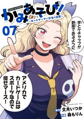 Cover of Kamiasobi! ~Card Game Shoujo No Nichijou~