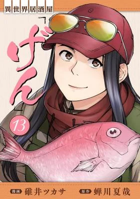 Cover of Isekai Izakaya "Gen"