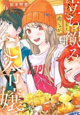 Cover of Tachinomi Goreijou