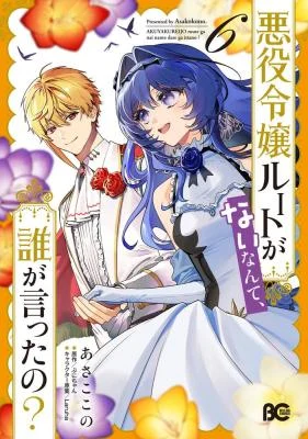 Cover of Akuyaku Reijou Route ga Nai Nante, Dare ga Itta no?