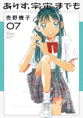 Cover of Alice, Dokomademo