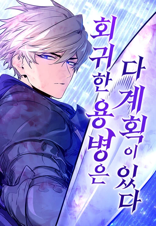 Cover of Hoegwihan Yongbyeong eun Da Gyehoek i Itda