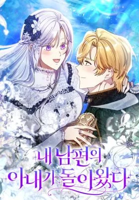 Cover of The Return of the Ex-Wife