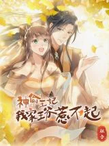Cover of The Thief Princess: My Prince Can’t Afford To Offend