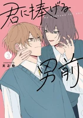 Cover of Kimi ni Sasageru Otokomae
