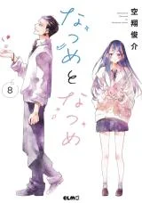 Cover of Natsume And Natsume