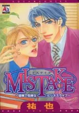 Cover of Mistake